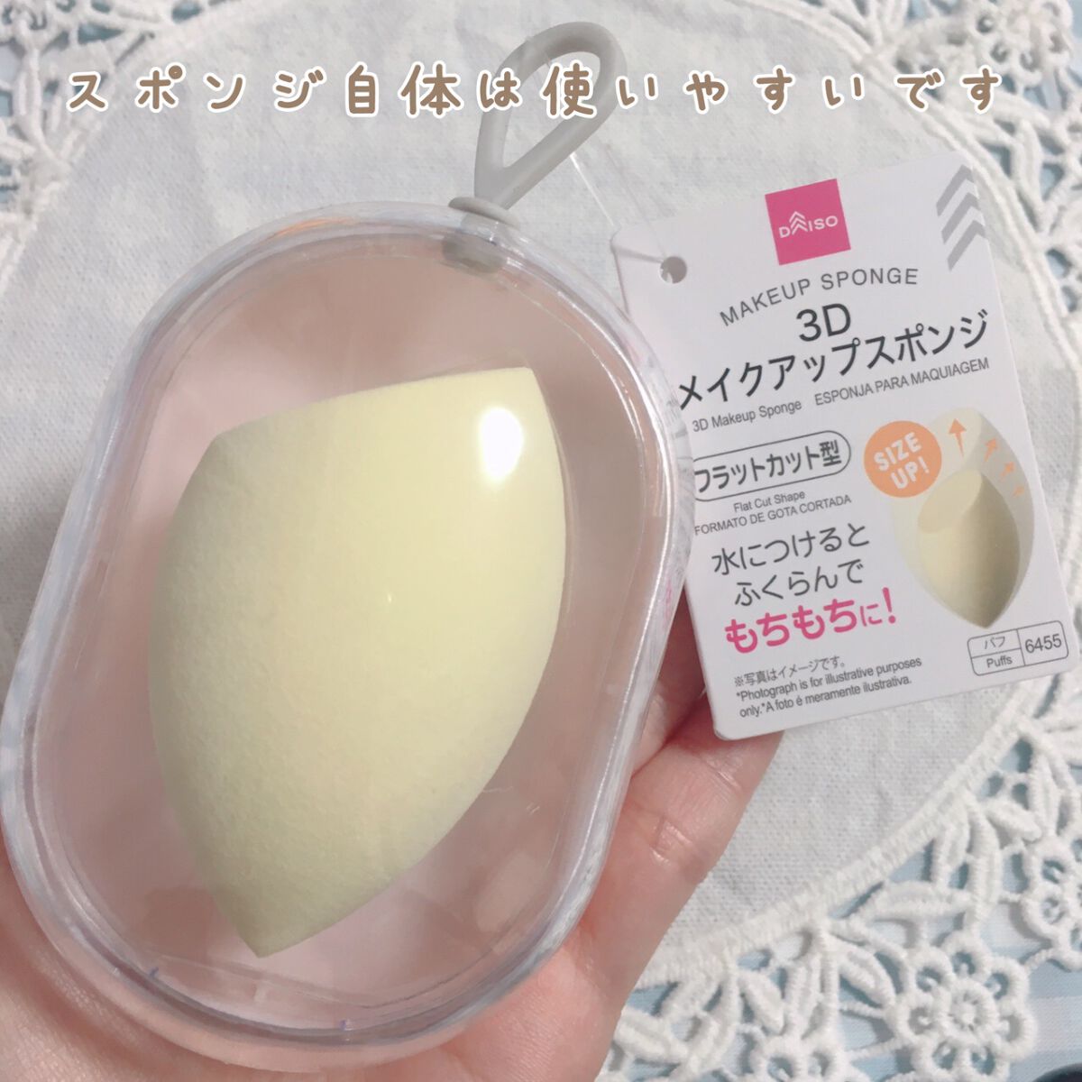 3Dメイクアップスポンジ(フラットカット型)/DAISO/パフ・スポンジを使ったクチコミ(4枚目)