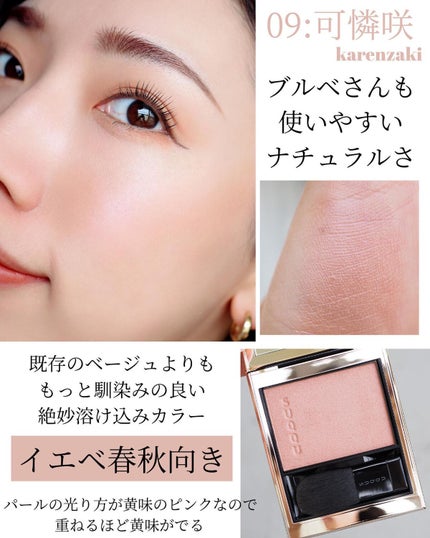 メルティング パウダー ブラッシュ/SUQQU/パウダーチークを使ったクチコミ(4枚目)