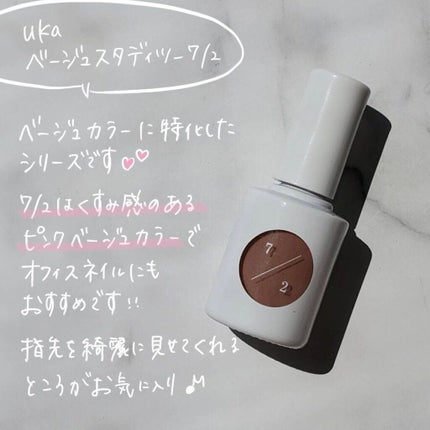 ウカ ベージュスタディ ツー/uka/マニキュアを使ったクチコミ(4枚目)