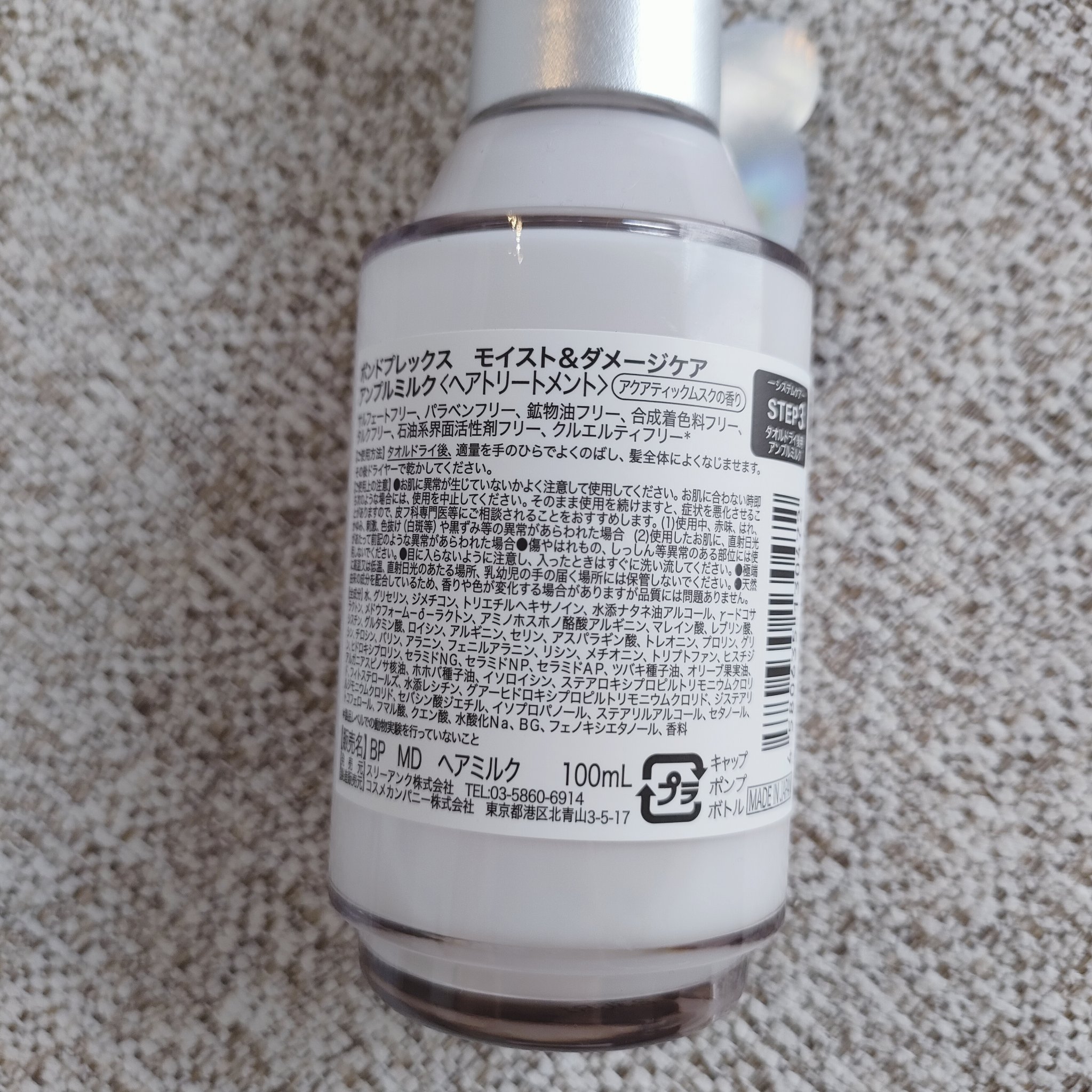 モイスト&ダメージケア ヘアオイル/ボンドプレックス/ヘアオイルを使ったクチコミ（3枚目）