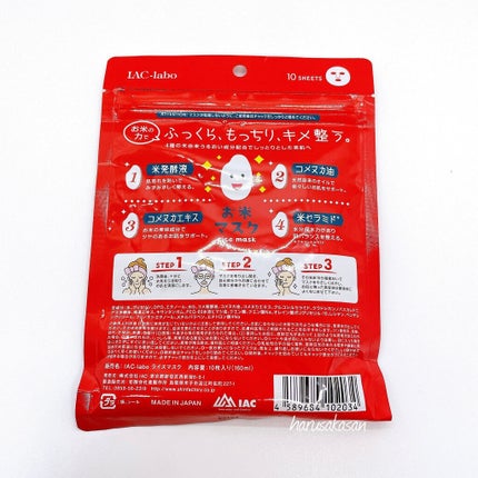 お米マスク/IAC-labo/シートマスク・パックを使ったクチコミ(3枚目)