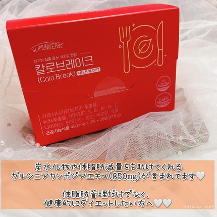 カロブレイク/SLIMUNIVERSE/ボディサプリメントを使ったクチコミ(3枚目)