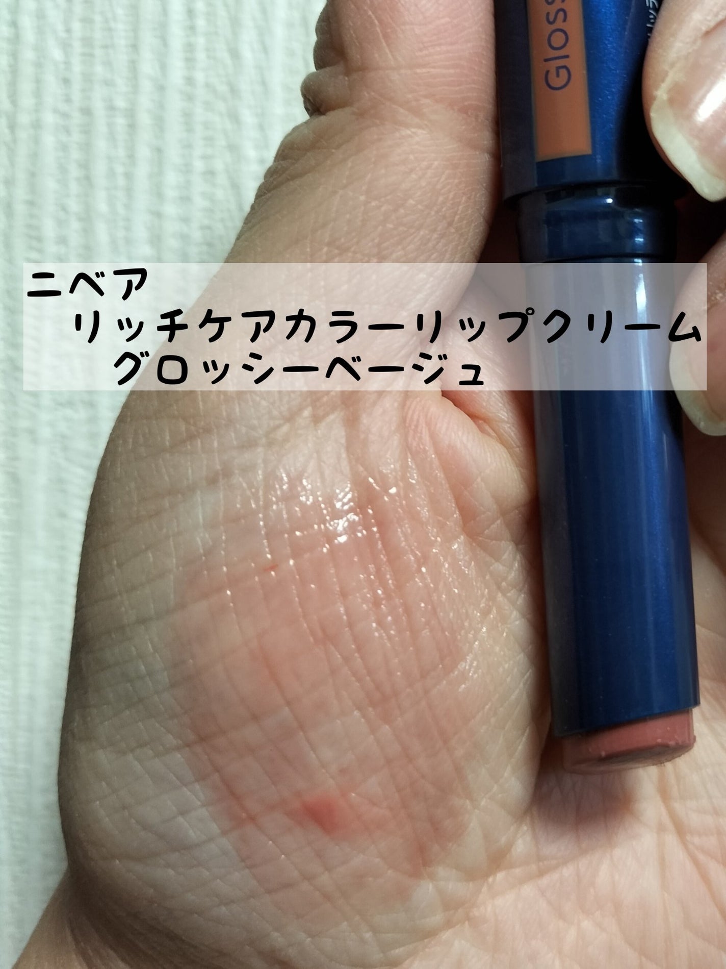 ニベア リッチケア&カラーリップ/ニベア/リップクリームを使ったクチコミ(1枚目)