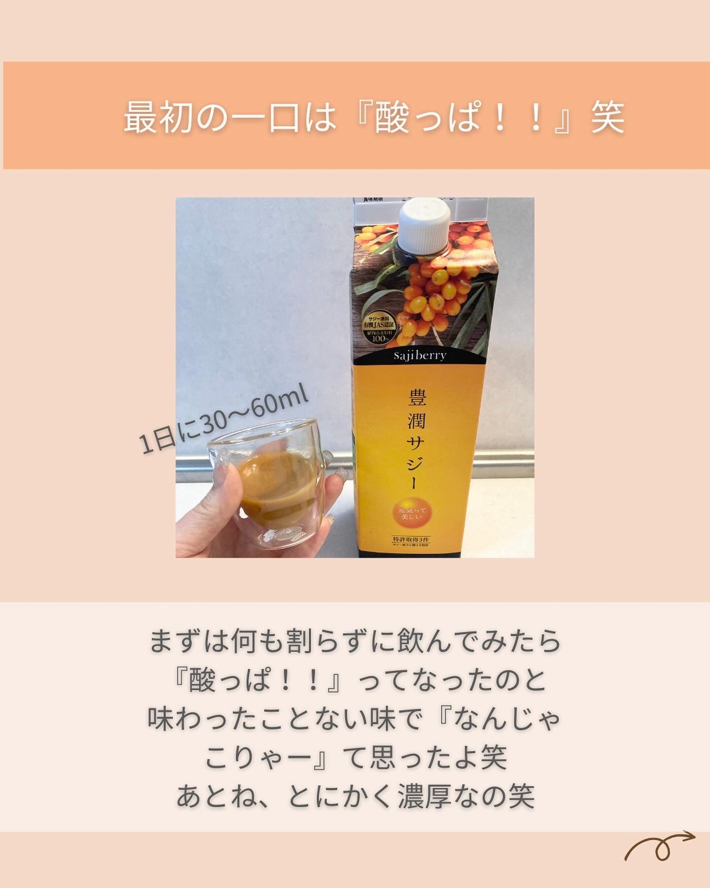 つや子 on LIPS 「『みんな絶賛してるけど🤔…豊潤サジー🍊実際どう?』→他の投稿は..」(3枚目)