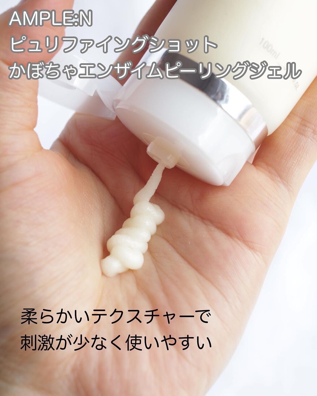 プリパインショットカボチャ酵素ピーリングジェル/AMPLE:N/ピーリングを使ったクチコミ（2枚目）
