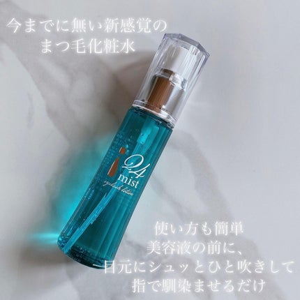 24アイミスト/24Aqua beauty/ミスト状化粧水を使ったクチコミ(2枚目)