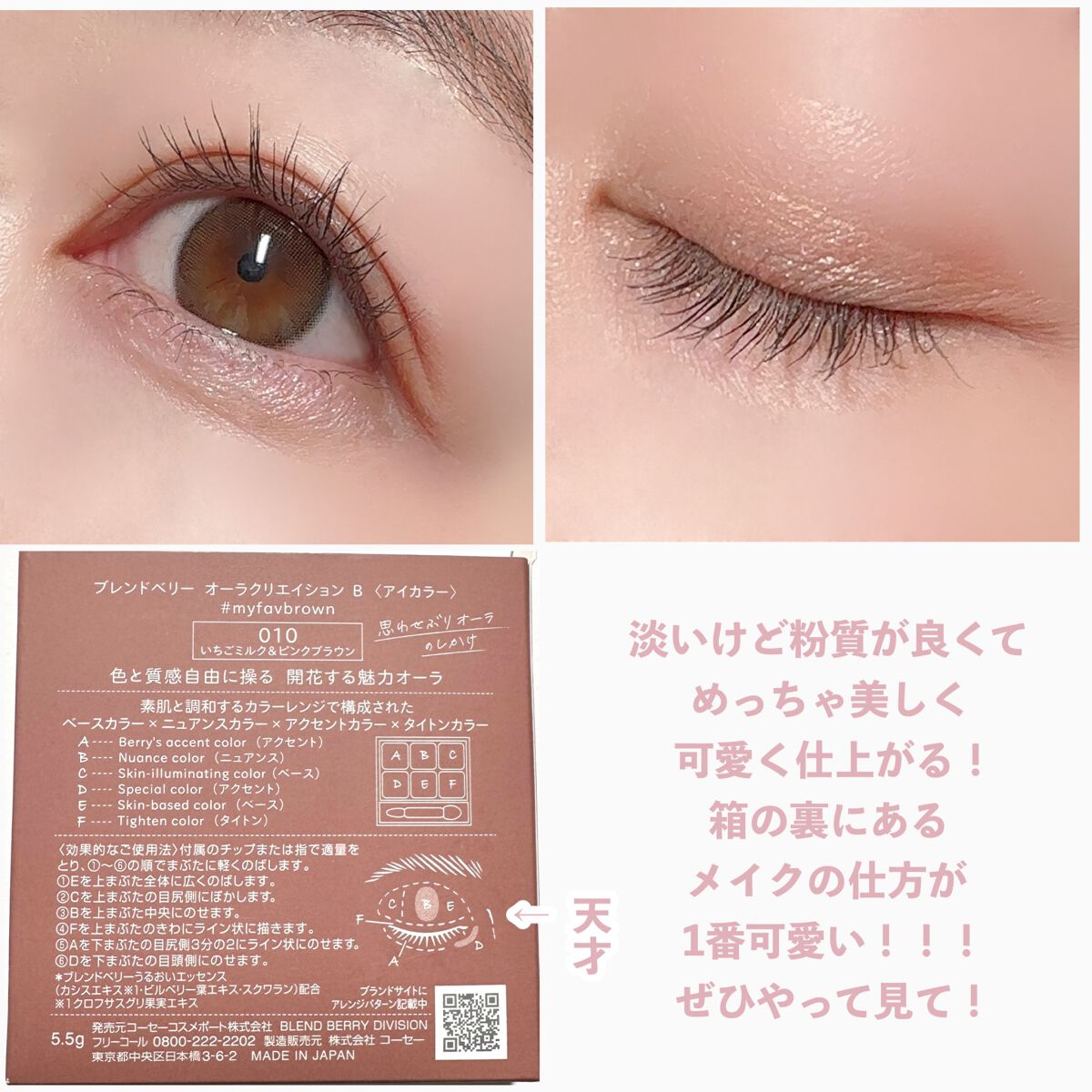 オーラクリエイション/BLEND BERRY/アイシャドウパレットを使ったクチコミ(6枚目)