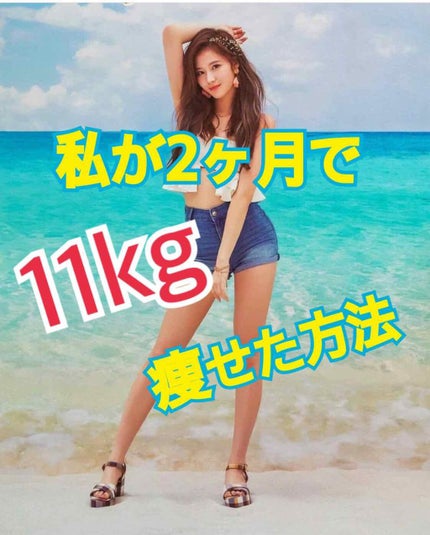 なおぱふ on LIPS 「なおぱふです!今回は私が2ヶ月で11キロ痩せた話をします!私は..」(1枚目)