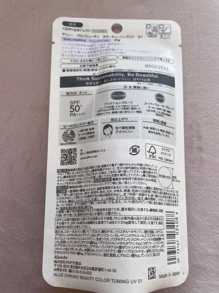 アリィー クロノビューティ カラーチューニングUV/アリィー/日焼け止めクリームを使ったクチコミ(7枚目)