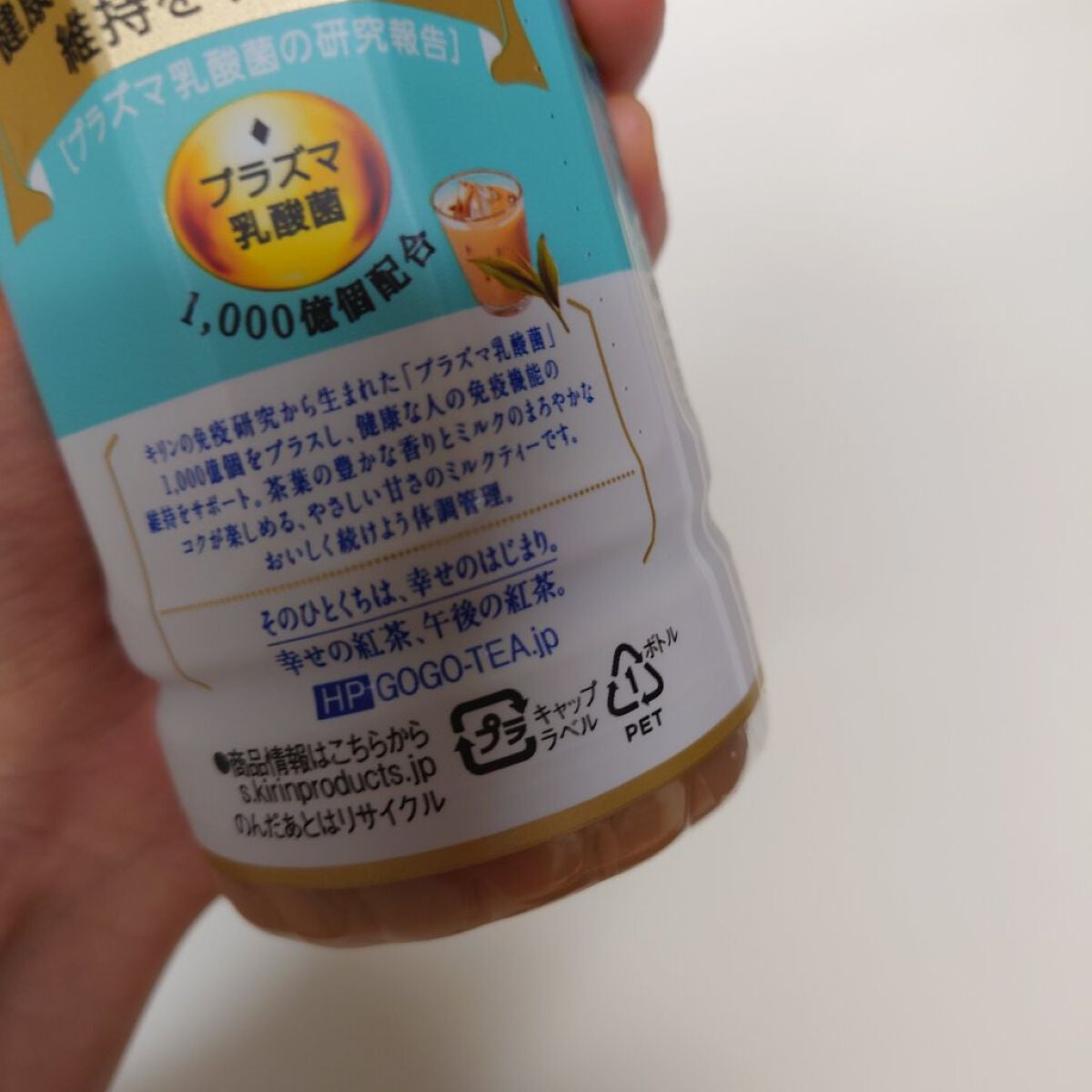 午後の紅茶 ミルクティープラス/キリン/ドリンクを使ったクチコミ(2枚目)