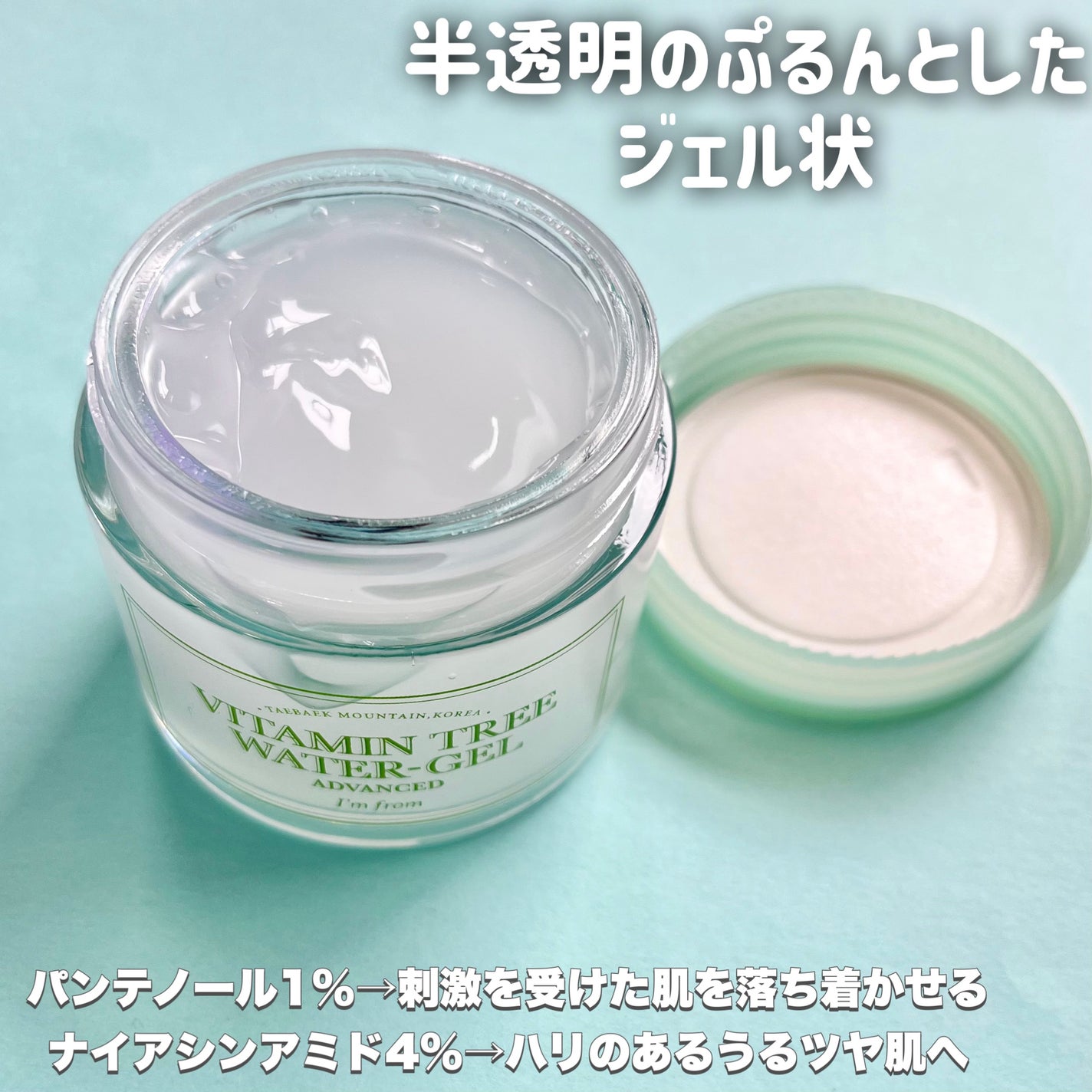 ビタミンウォータージェルアドバンスド/I'm from/フェイスクリームを使ったクチコミ(2枚目)