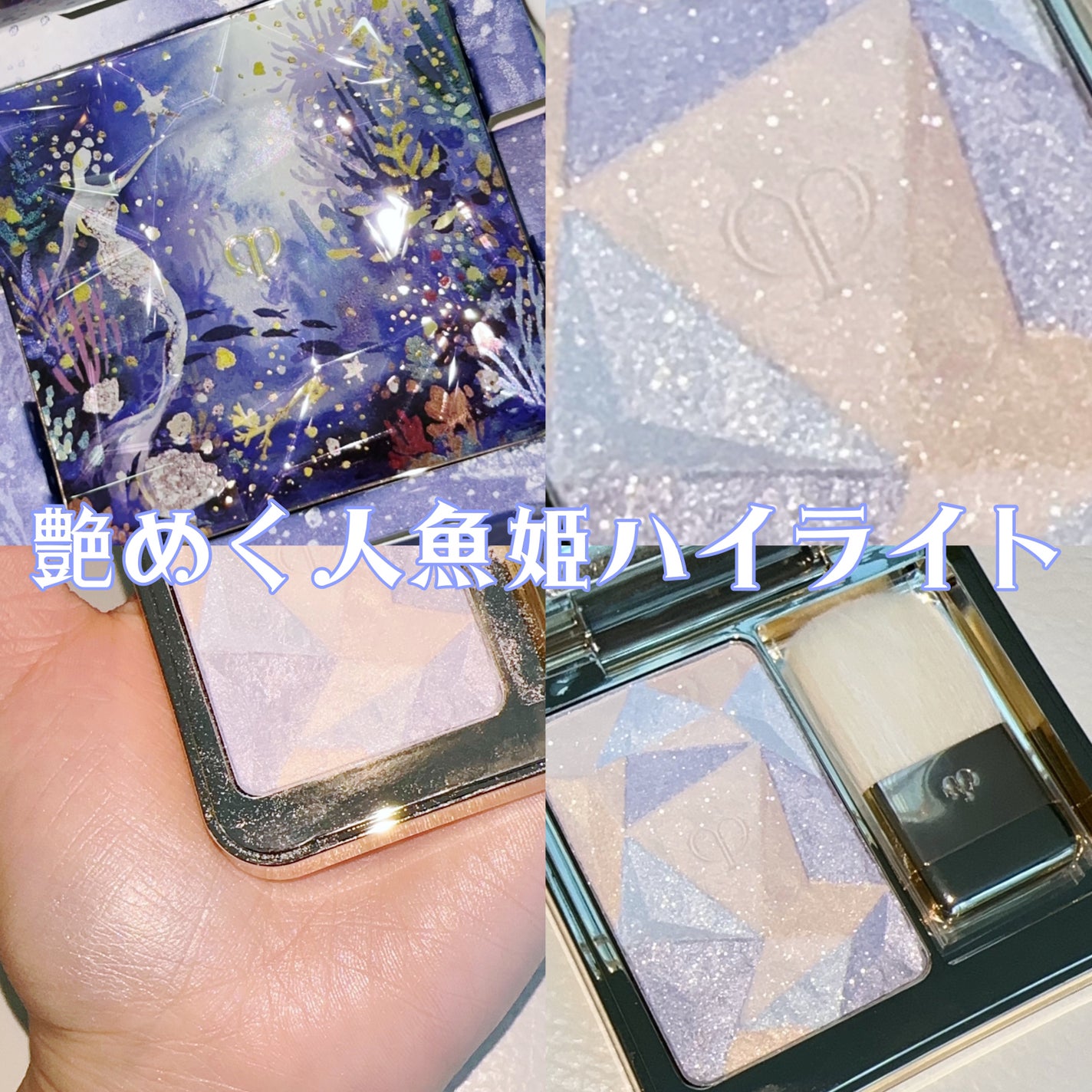 ル・レオスールデクラ /クレ・ド・ポー ボーテ/パウダーハイライトを使ったクチコミ(1枚目)