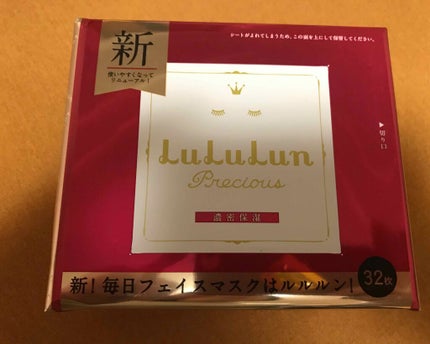 ルルルンプレシャス RED(モイスト)【旧】/ルルルン/シートマスク・パックを使ったクチコミ(1枚目)