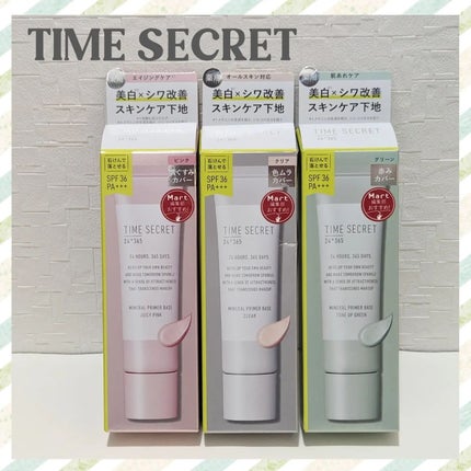 ミネラル 薬用プライマーベース/TIME SECRET/化粧下地を使ったクチコミ(1枚目)
