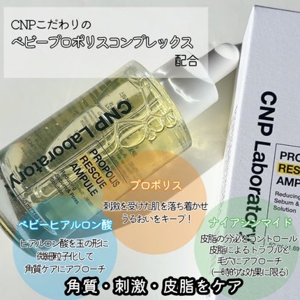 プロポリスレスキューアンプル 50ml/CNP Laboratory/美容液を使ったクチコミ(3枚目)
