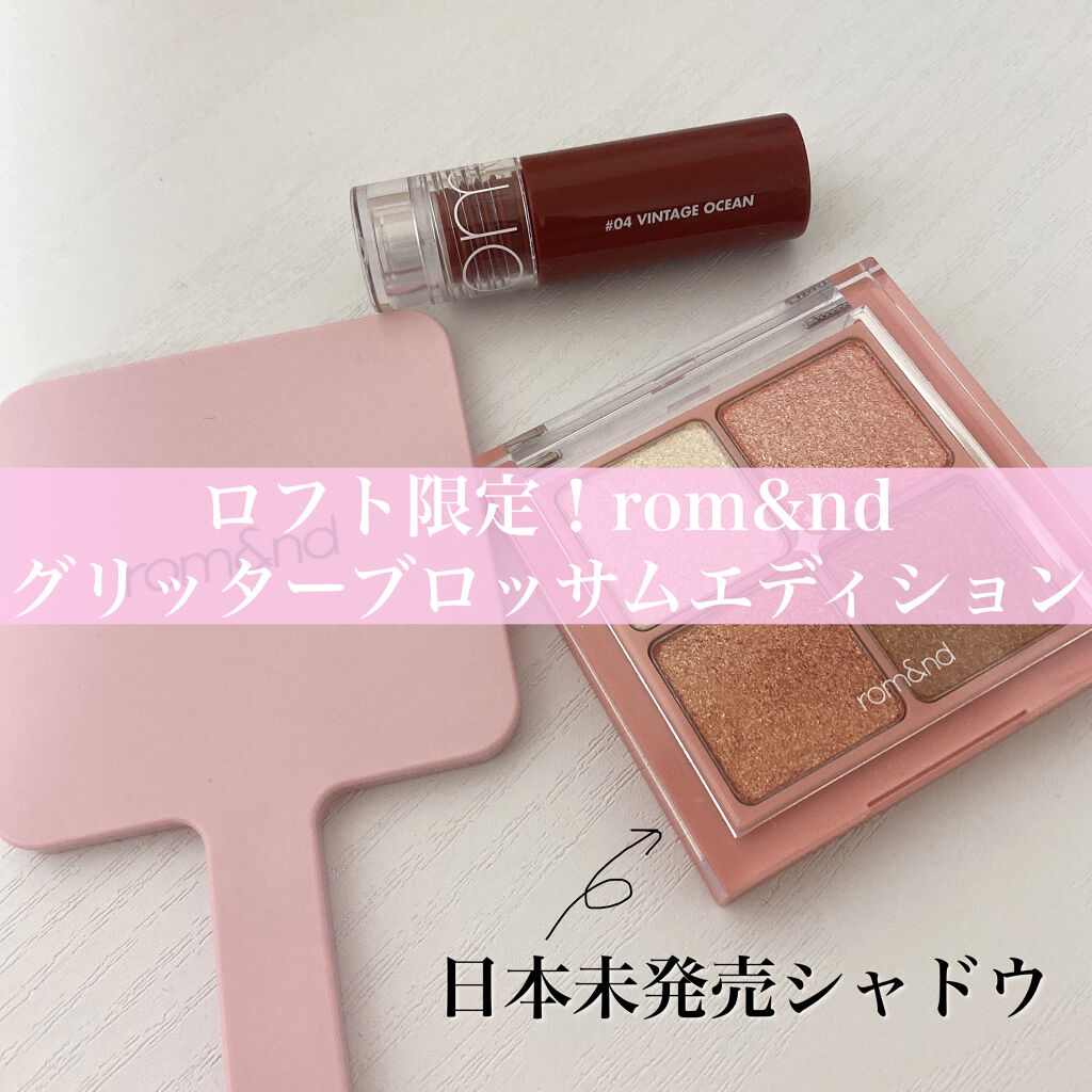 グリッターブロッサムエディション/rom&nd/メイクアップキットを使ったクチコミ（1枚目）