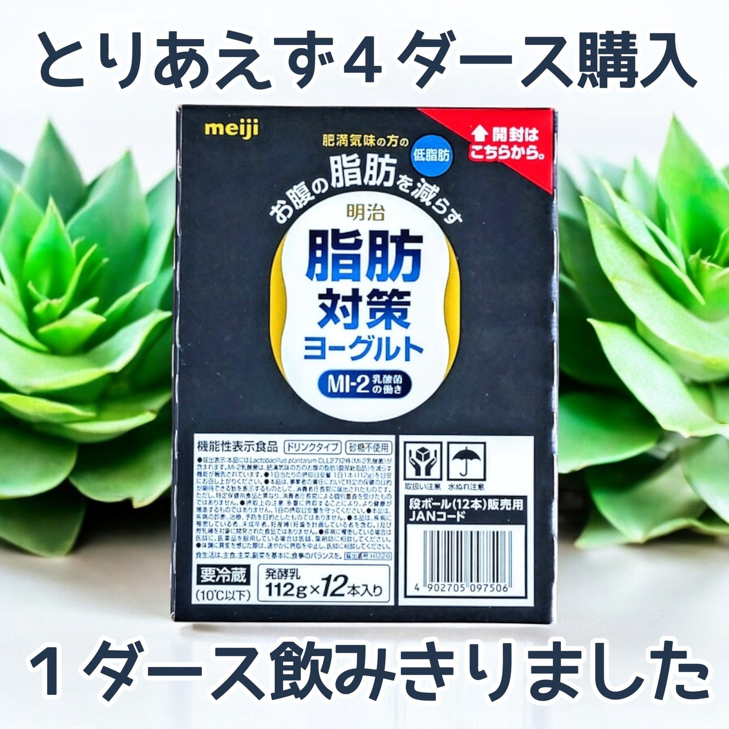 明治脂肪対策ヨーグルトドリンクタイプ/明治薬科/飲むヨーグルトを使ったクチコミ(4枚目)