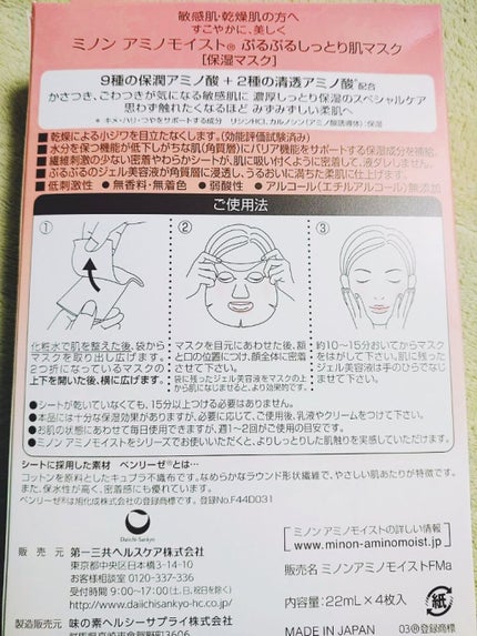 ミノン アミノモイスト ぷるぷるしっとり肌マスク/ミノン/シートマスク・パックを使ったクチコミ(4枚目)