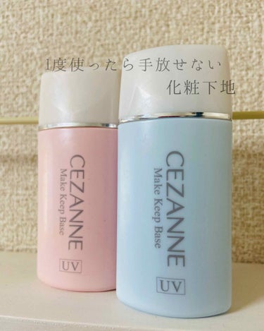 皮脂テカリ防止下地/CEZANNE/化粧下地を使ったクチコミ（1枚目）