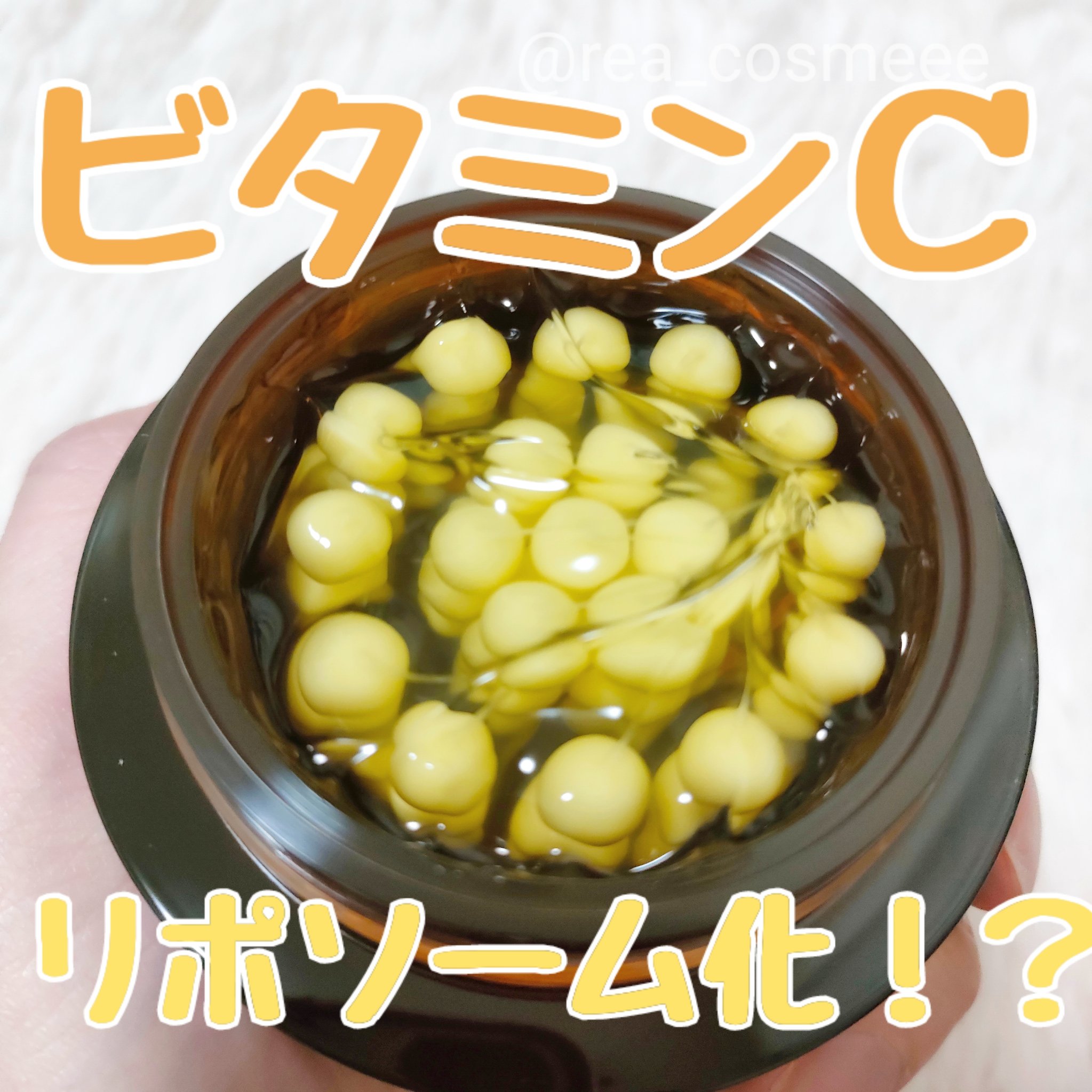 ディープビタCカプセルクリーム/MEDICUBE/フェイスクリームを使ったクチコミ（1枚目）