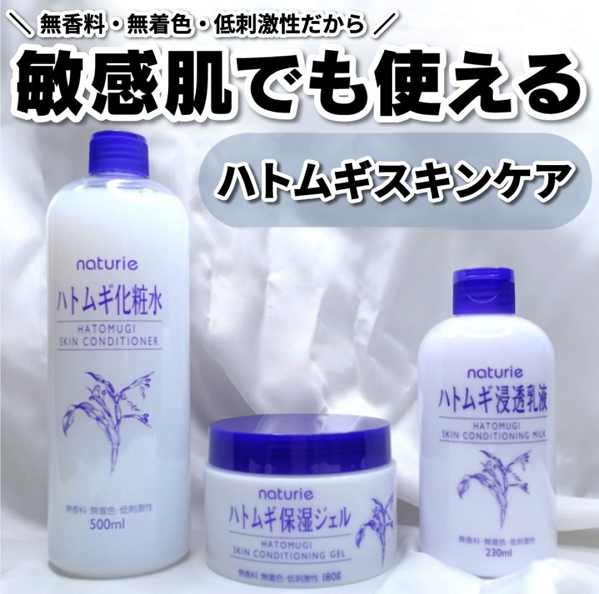 ハトムギ保湿ジェル(ナチュリエ スキンコンディショニングジェル)/ナチュリエ/美容液を使ったクチコミ（1枚目）