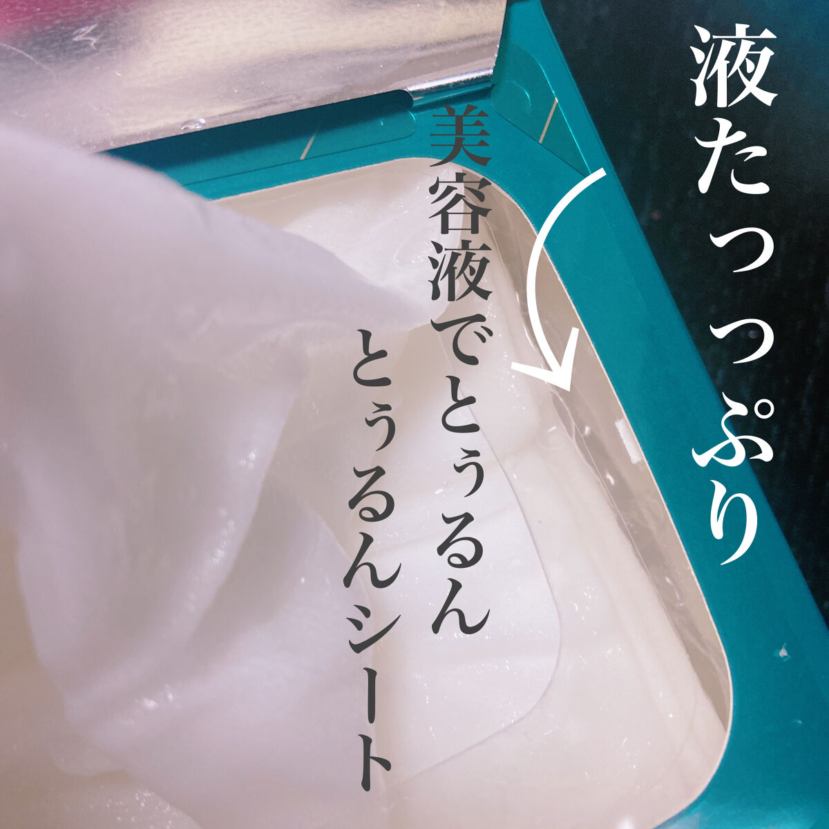 ルルルンプレシャス GREEN(バランス)【旧】/ルルルン/シートマスク・パックを使ったクチコミ（2枚目）