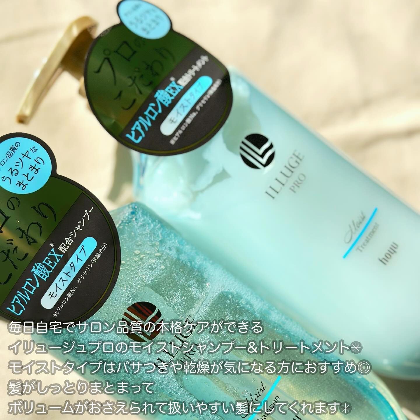 モイスト シャンプー/トリートメント/ILLUGE PRO/市販シャンプーを使ったクチコミ（2枚目）
