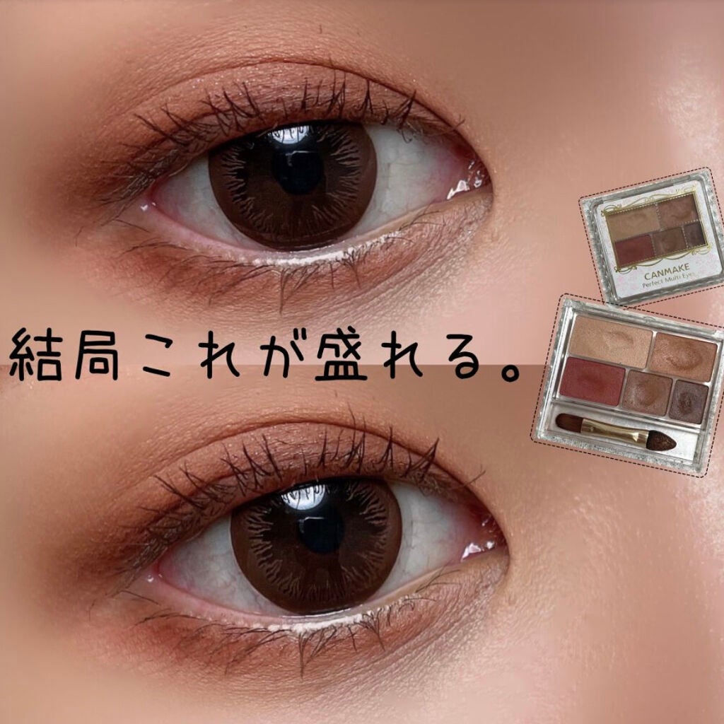 パーフェクトマルチアイズ/キャンメイク/アイシャドウパレットを使ったクチコミ(1枚目)