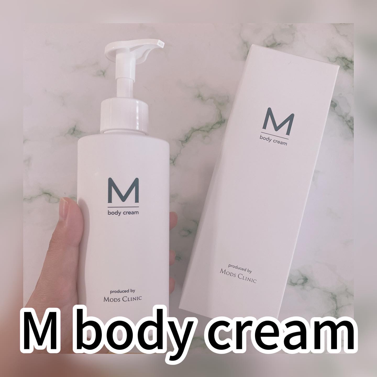 エムボディクリーム/M body cream/ボディクリームを使ったクチコミ（1枚目）
