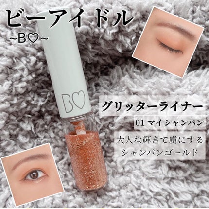 グリッターライナー/b idol/グリッターを使ったクチコミ(1枚目)