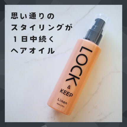 Linon ロックオイル/Linon/ヘアオイルを使ったクチコミ(1枚目)