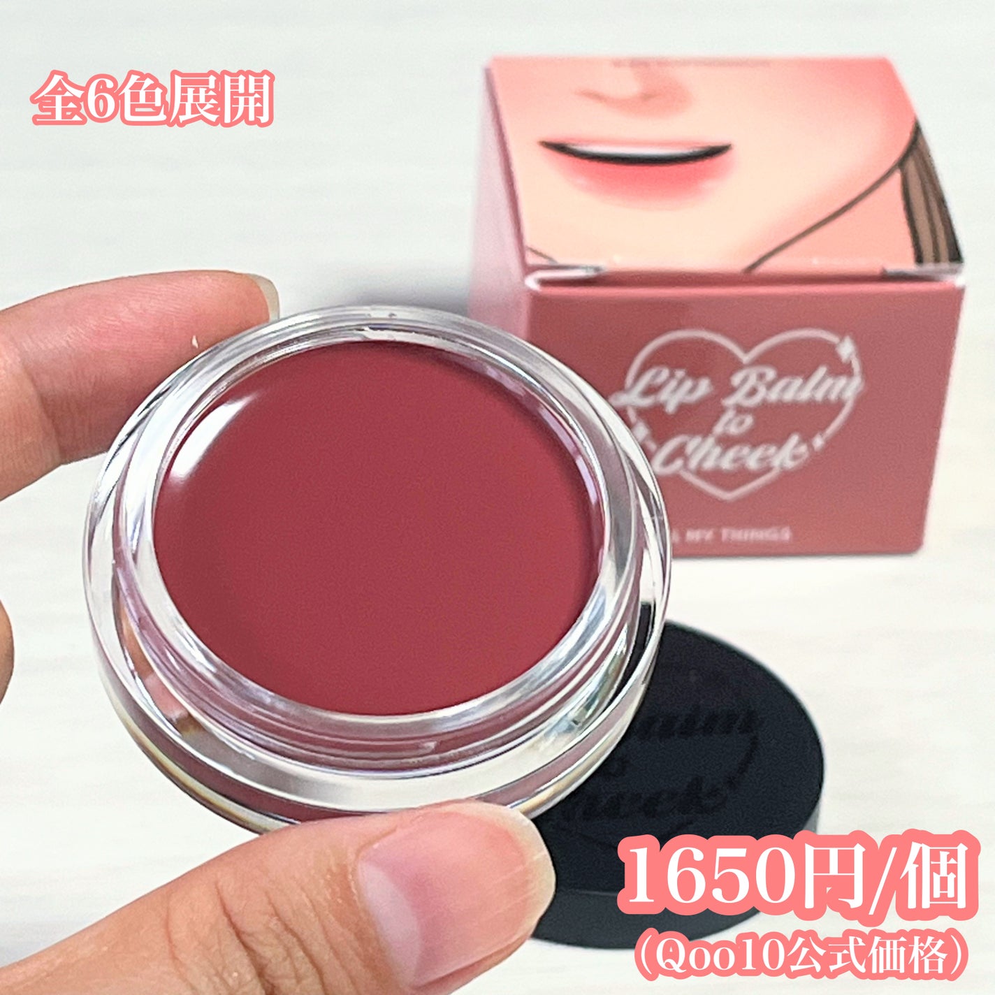 オールマイシングス トゥルービューティー リップバームトゥチーク/all my things/リップバームを使ったクチコミ(9枚目)