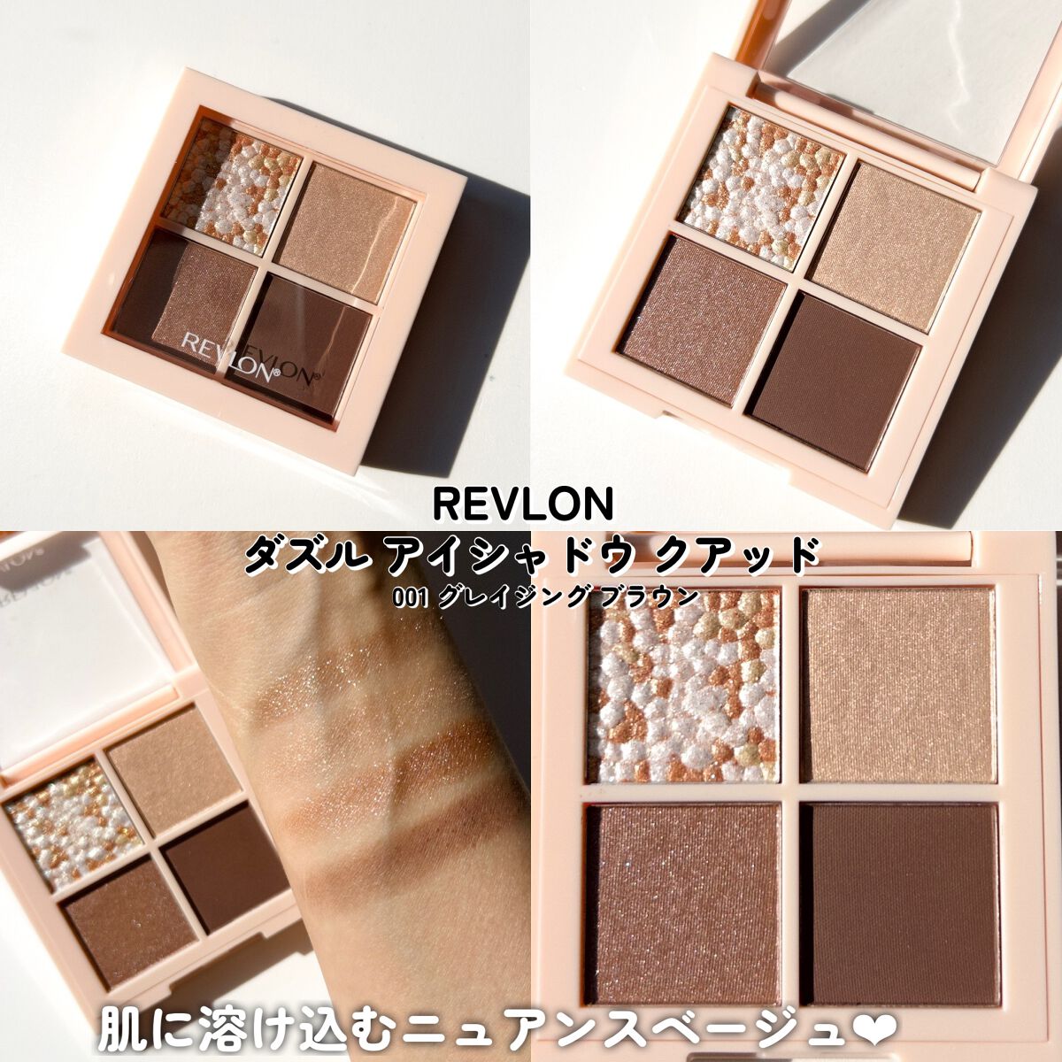 レブロン ダズル アイシャドウ クアッド/REVLON/アイシャドウパレットを使ったクチコミ(6枚目)