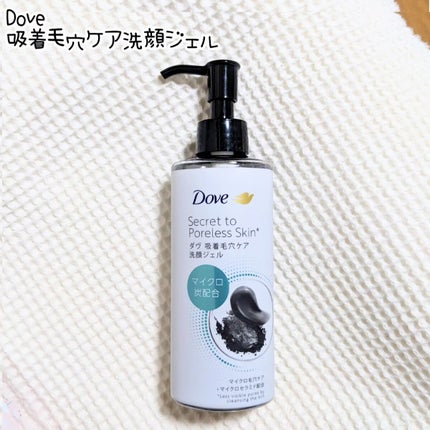 ダヴ 吸着毛穴ケア 洗顔ジェル/ダヴ/その他洗顔料を使ったクチコミ(1枚目)
