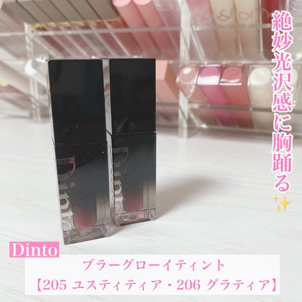 ブラーグロイリップティント/Dinto/リップティントを使ったクチコミ(1枚目)