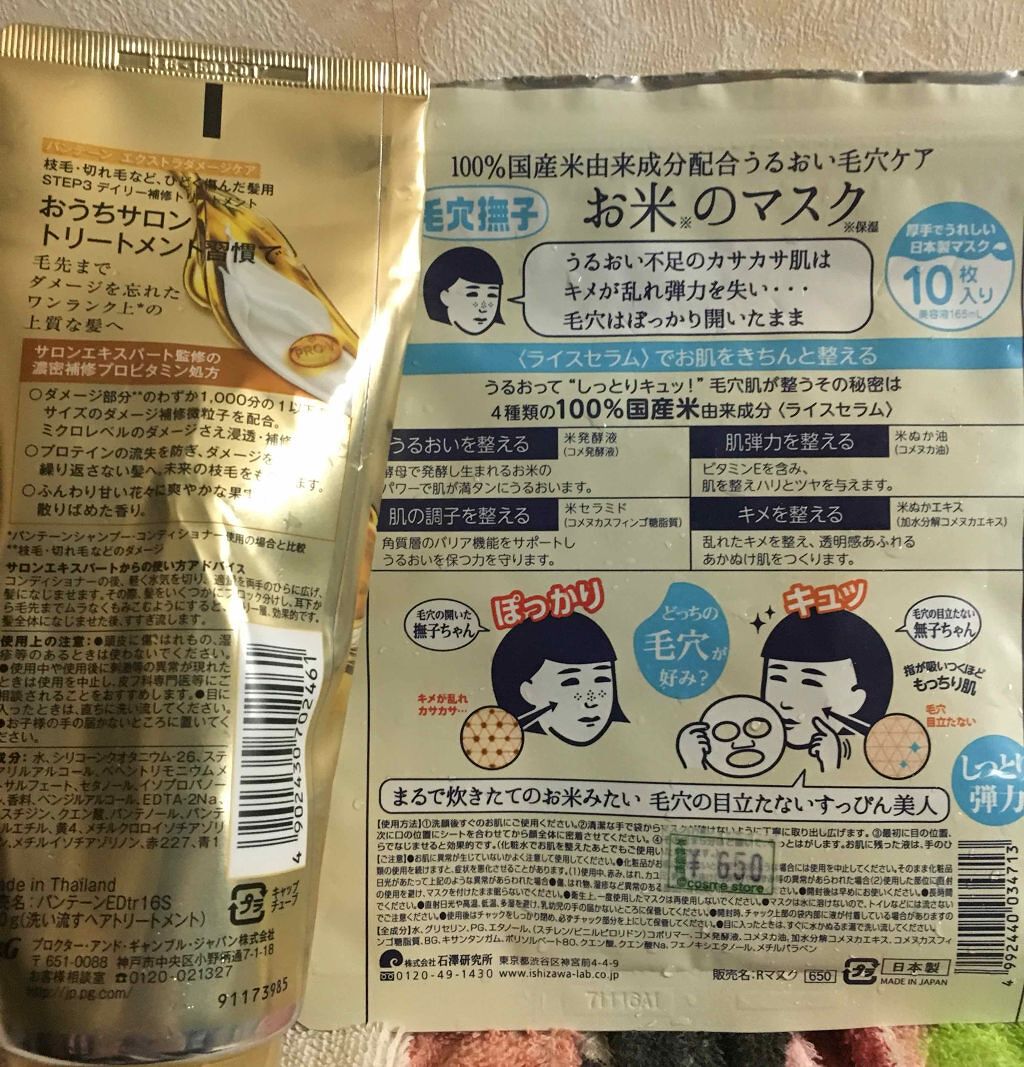 エクストラダメージケア デイリー補修トリートメント/パンテーン/洗い流すヘアトリートメントを使ったクチコミ（2枚目）