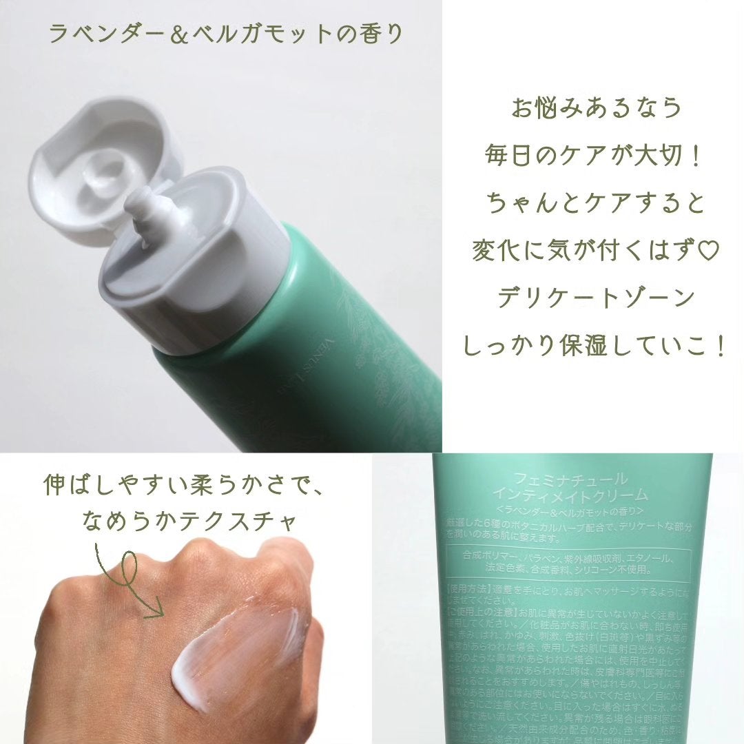 フェミナチュールインティメイトクリーム/ヴィーナスラボ/デリケートゾーンケアを使ったクチコミ(3枚目)