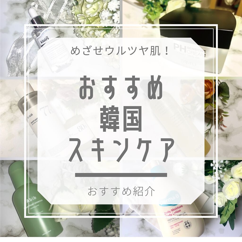 サミュ PHセンシティブクリーム/SAM'U/フェイスクリームを使ったクチコミ（1枚目）