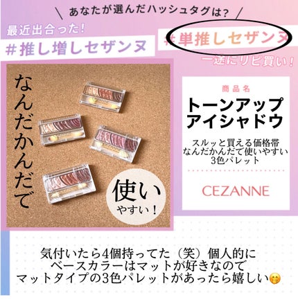 トーンアップアイシャドウ/CEZANNE/アイシャドウパレットを使ったクチコミ(1枚目)