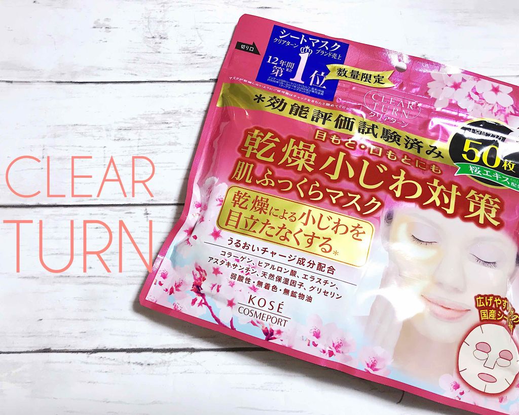 乾燥小じわ対策 肌ふっくらマスク/クリアターン/シートマスク・パックを使ったクチコミ(1枚目)