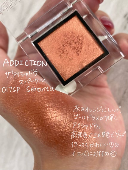 アディクション ザ アイシャドウ スパークル/ADDICTION/単色アイシャドウを使ったクチコミ(2枚目)