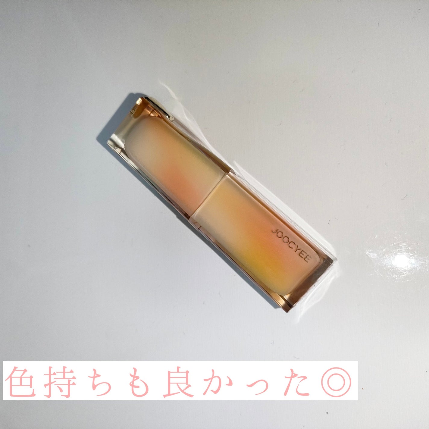 Joocyee グレーズフィルムルージュ/Joocyee/口紅を使ったクチコミ(1枚目)