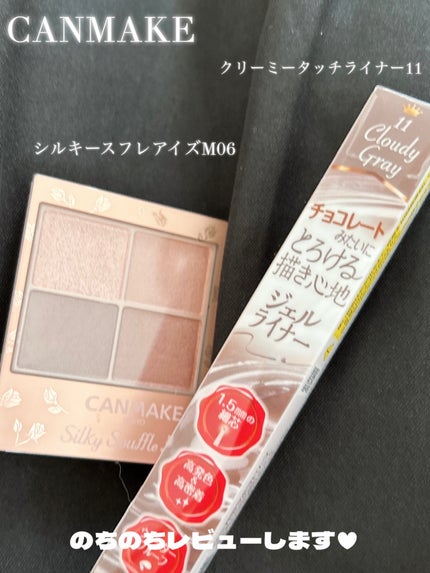 クリーミータッチライナー/キャンメイク/ジェルアイライナーを使ったクチコミ(2枚目)