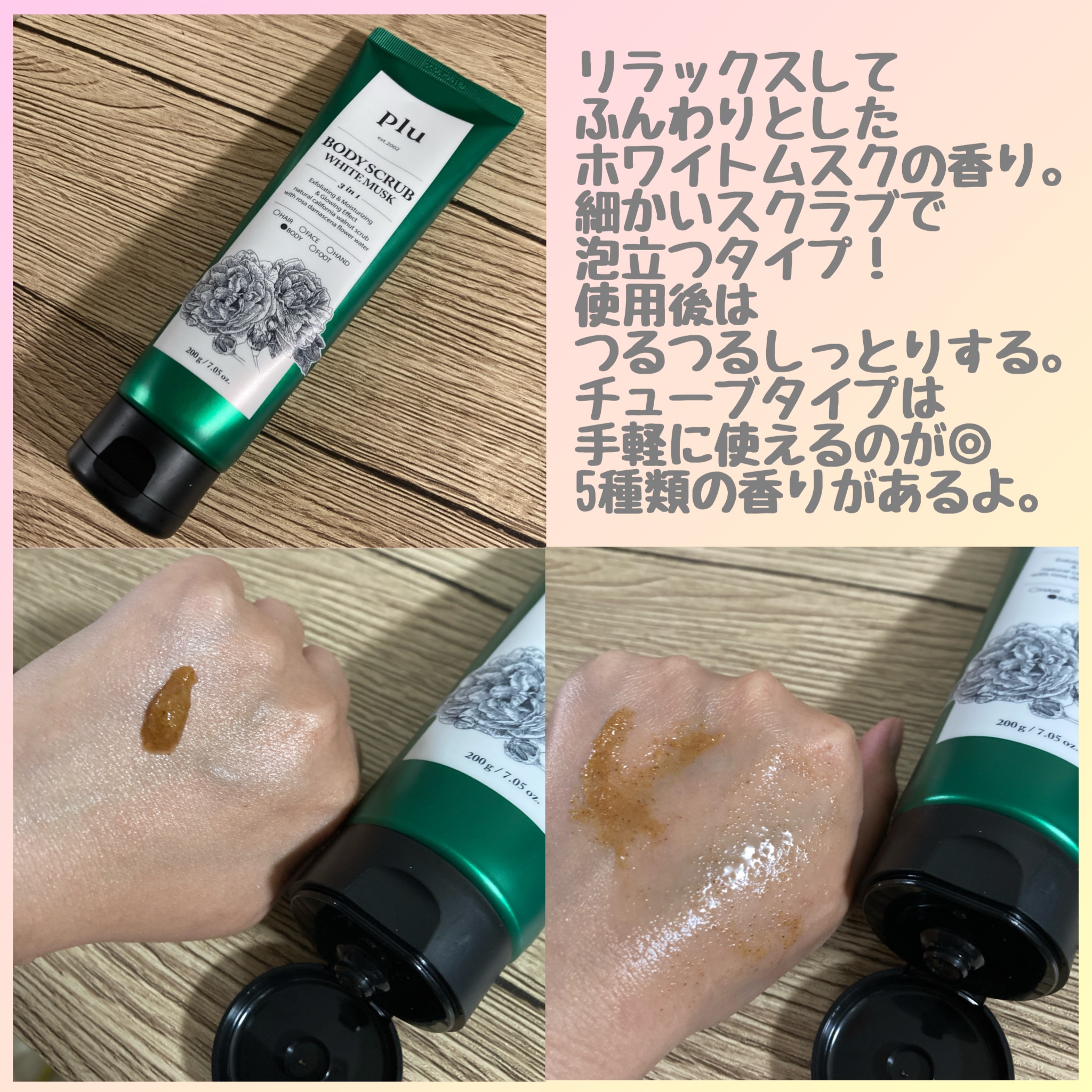 オリジナルボディスクラブ ホワイトムスク/plu/ボディスクラブを使ったクチコミ（2枚目）
