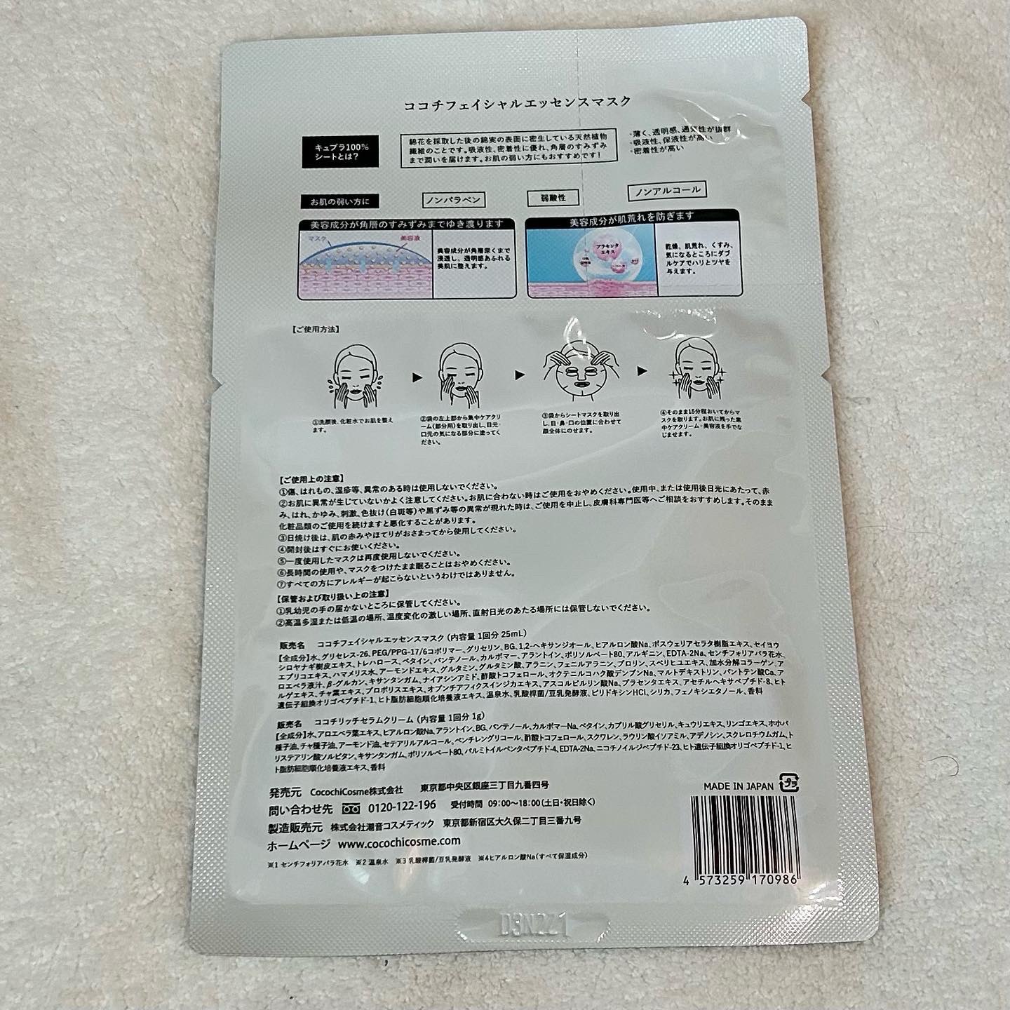 フェイシャルエッセンスマスク/COCOCHI/シートマスク・パックを使ったクチコミ（2枚目）