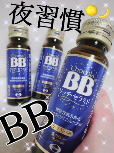 【内側から綺麗に】




チョコラBBから夜に飲めるチョコラBBリッチセラミドを見つけてさっそく飲んでみた。



美容ドリンクって美味しくないものもあるけど、これはラ・フランス味で飲みやすかった。
