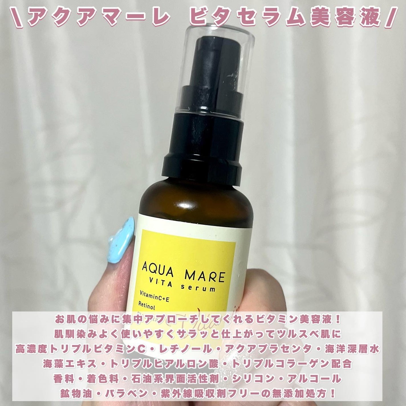 ビタセラム/AQUA MARE/美容液を使ったクチコミ(2枚目)