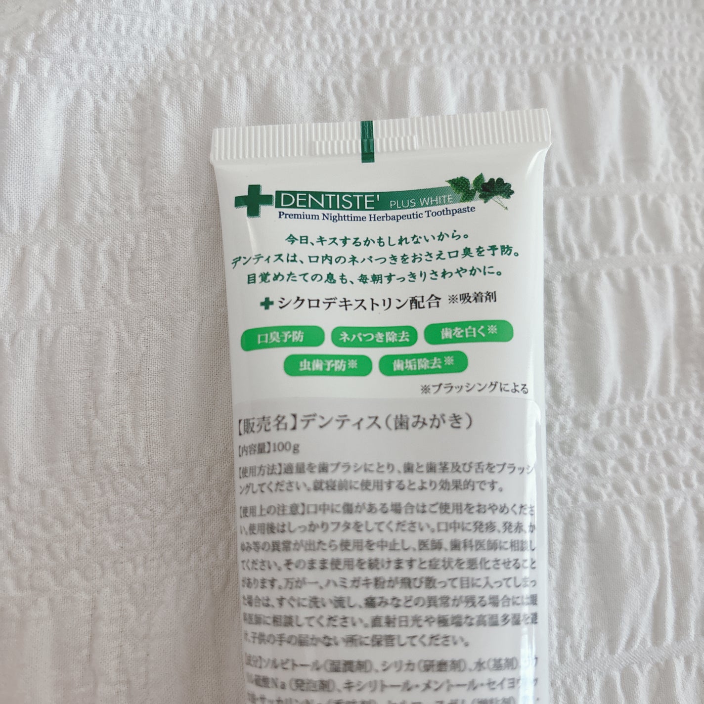 デンティス チューブタイプ/デンティス/歯磨き粉を使ったクチコミ(2枚目)