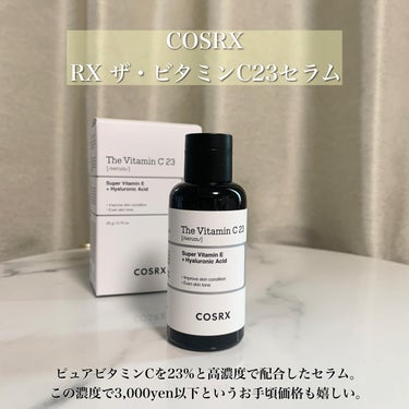 RXザ・ビタミンC23セラム/COSRX/美容液を使ったクチコミ（2枚目）