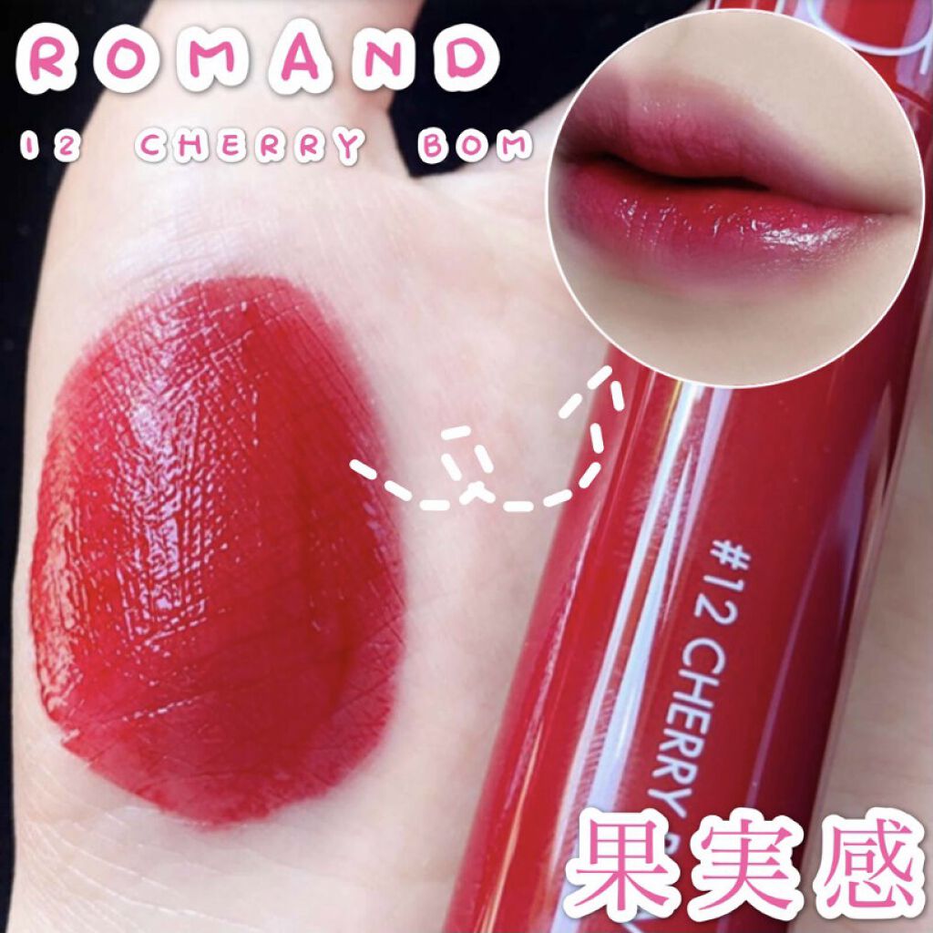 ジューシーラスティングティント/rom&nd/リップティントを使ったクチコミ（1枚目）